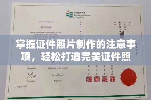 沙坡头掌握证件照片制作的注意事项，轻松打造完美证件照